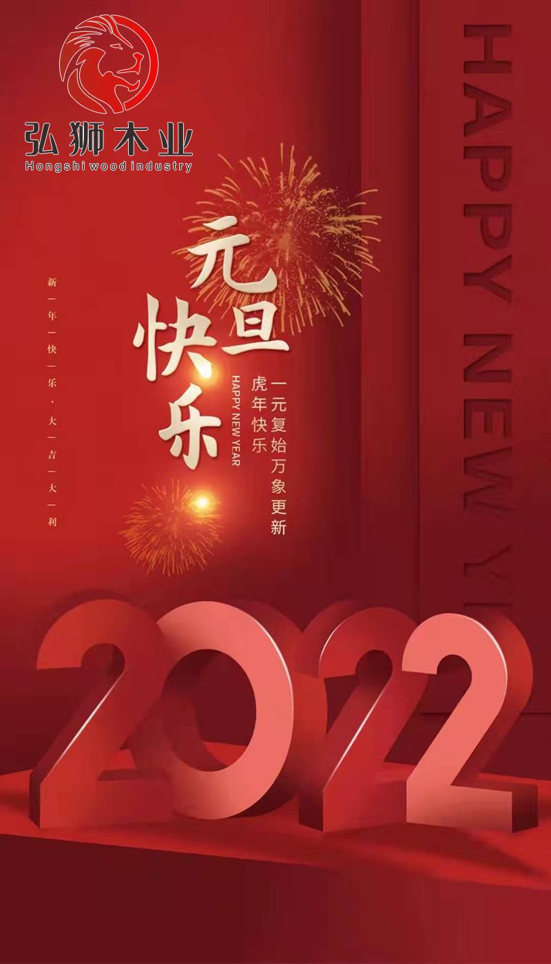 2022來(lái)自建筑模板廠家的祝福